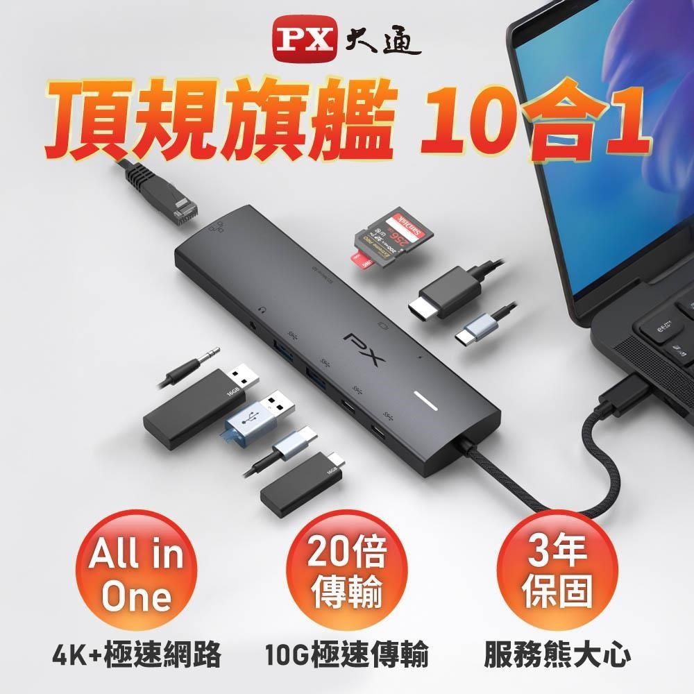 PX大通 TYPE-C 10合1 頂規高效能影音轉換器 CX10-22SRA HUB