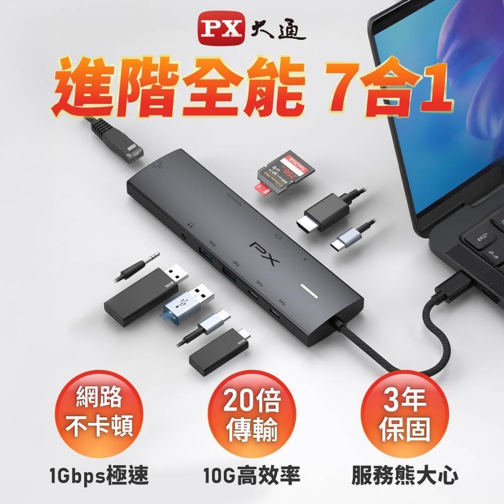 PX大通 TYPE-C 7合1 進階型高效能影音轉換器 CX7-11SR