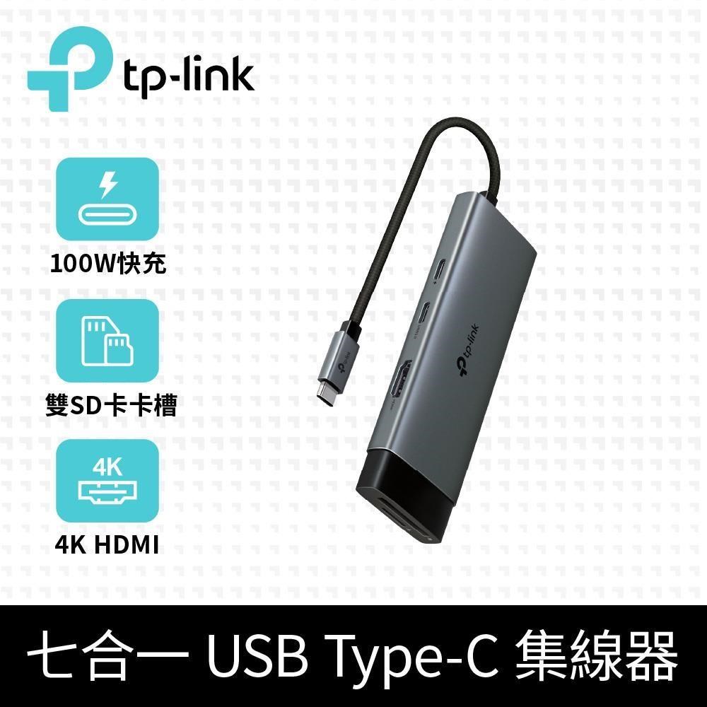 TP-Link UH7020C Type-C 7合1多功能轉接器 7埠HUB集線器