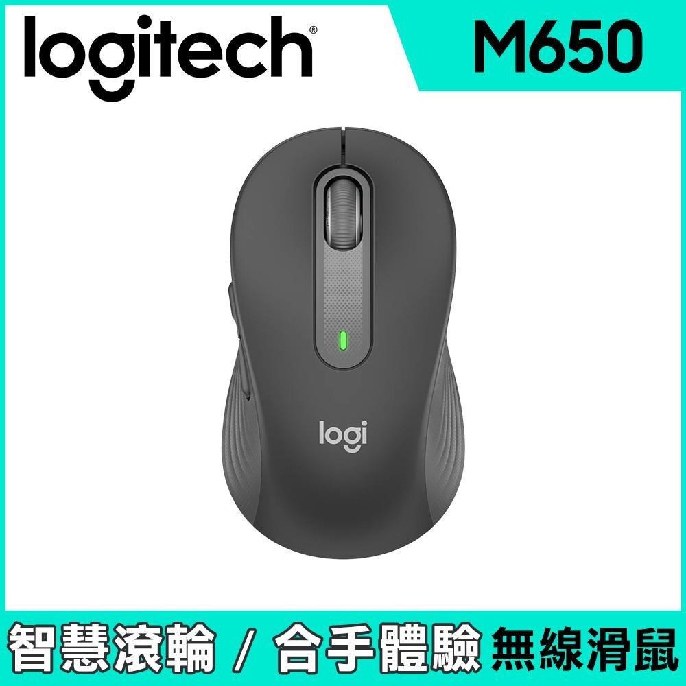 Logitech 羅技 M650 多工靜音無線滑鼠-石墨灰