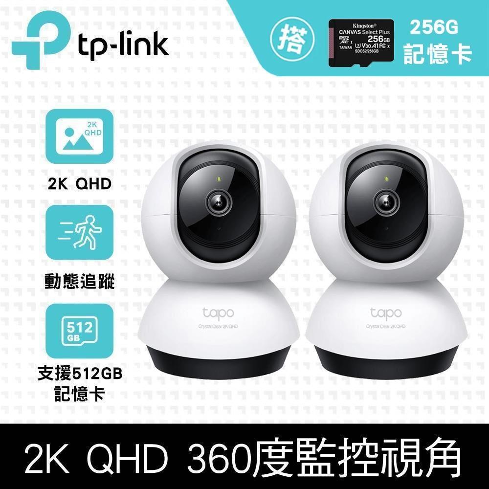 TP-Link 【2張】256G記憶卡 +【2入組】Tapo C220 QHD/旋轉式 無線網路攝影機