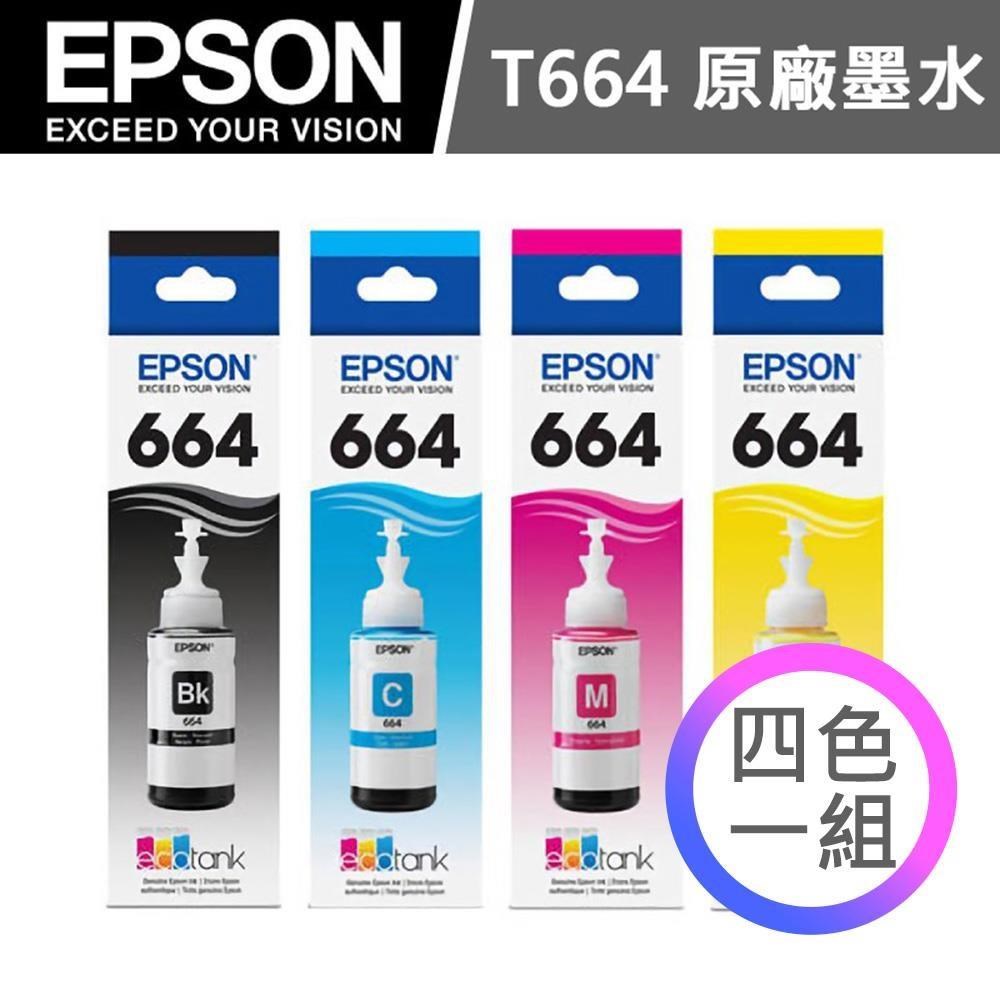 EPSON T664 四色一組 原廠墨水 (T664100/T664200/T664300/T664400)