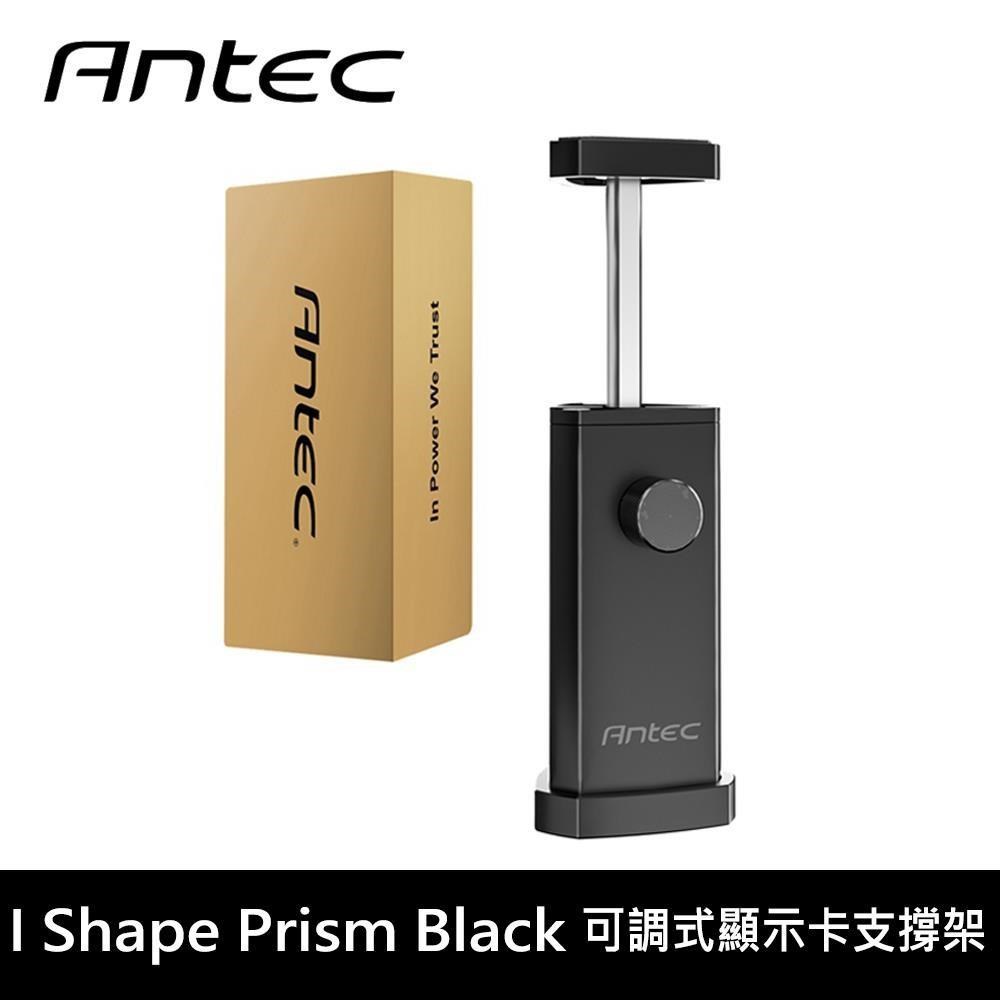 Antec 安鈦克 I Shape Prism Black 可調式顯示卡支撐架