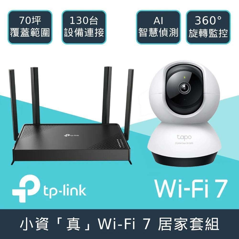 TP-Link Archer BE220 WiFi 7 雙頻路由器/分享器 + Tapo C220 2.5K 400萬畫素 無線網路攝影機
