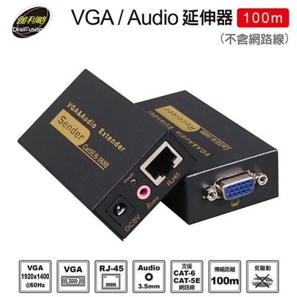 伽利略 VGA/Audio 延伸器 100m (不含網路線)(VAE100)