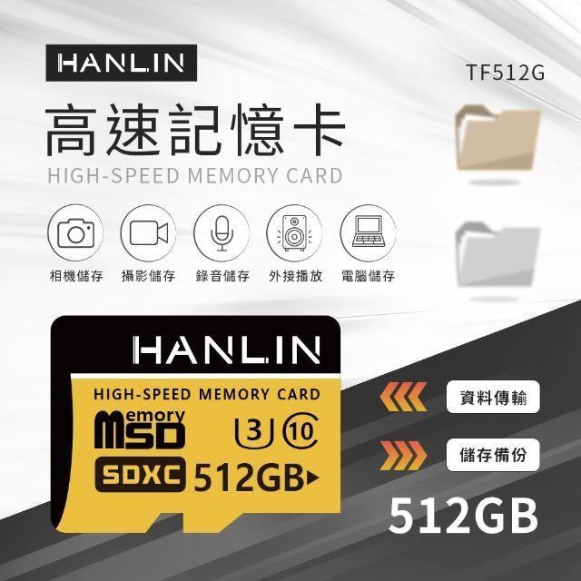 HANLIN-TF512G高速記憶卡C10 512GB U3