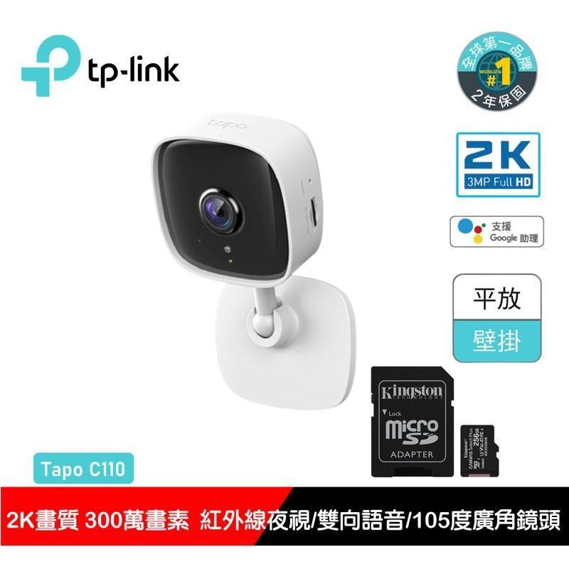 TP-Link Tapo C110 300萬畫素 WiFi 無線網路攝影機監視器IPCAM 搭金士頓256G