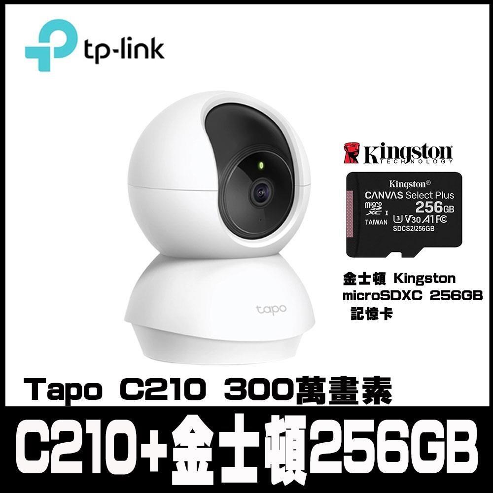 TP-Link Tapo C210 300萬畫素 旋轉式 WiFi無線網路攝影機 含金士頓256G記憶卡