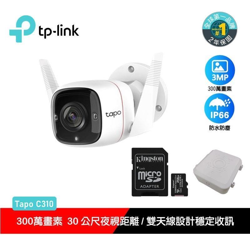 限量促銷TP-Link Tapo C310戶外無線網路監視器(搭金士頓256G記憶卡+防水盒)