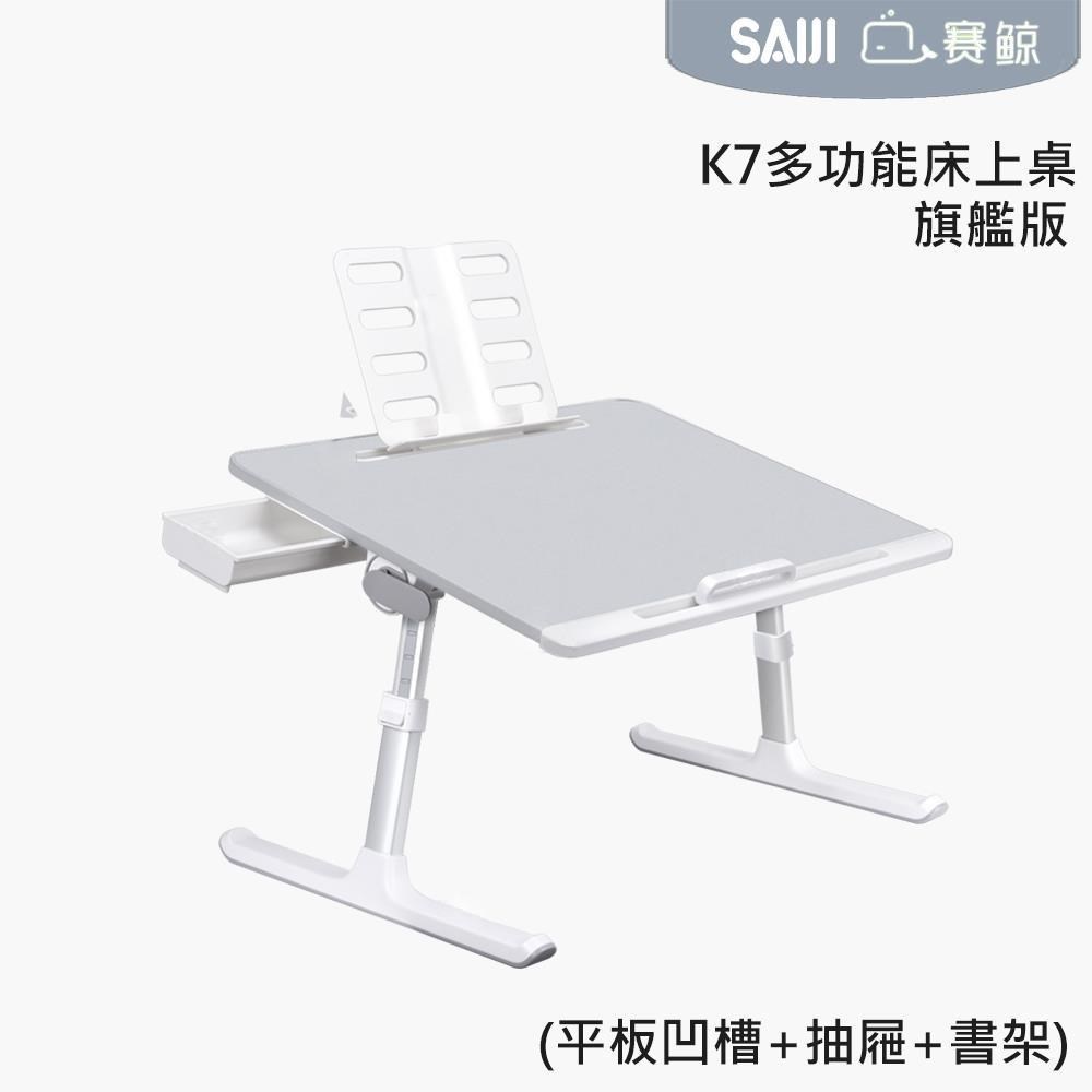 [SAIJI[XGear賽鯨_K7多功能床上桌(日暮灰)旗艦版(平板凹槽+抽屜+書架)