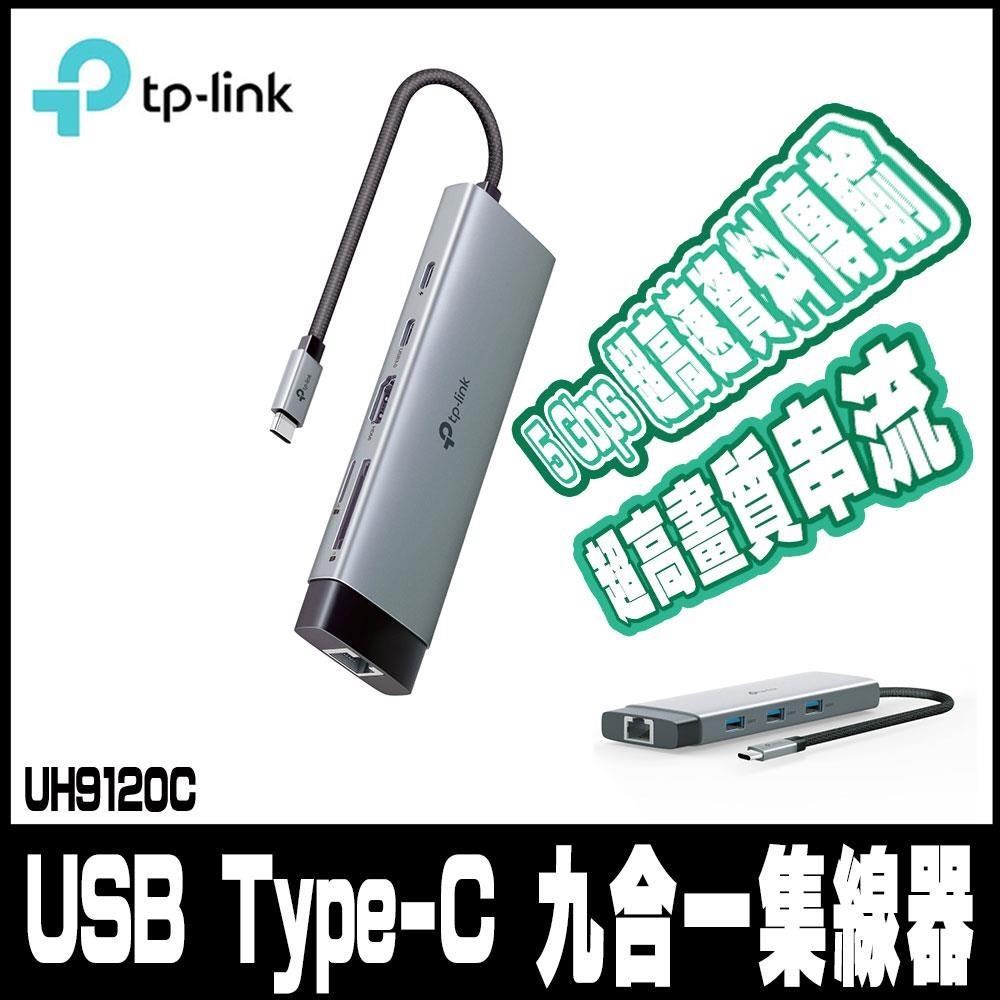 限時促銷TP-Link UH9120C Type-C 9合1多功能轉接器 9埠HUB集線器 HDMI USB3.0 PD快充
