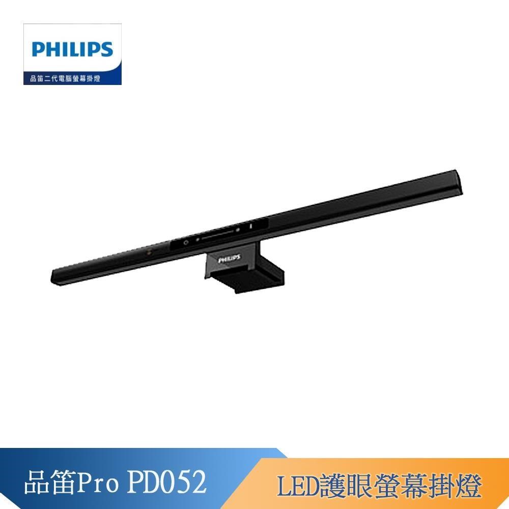 飛利浦 品笛二代護眼螢幕掛燈