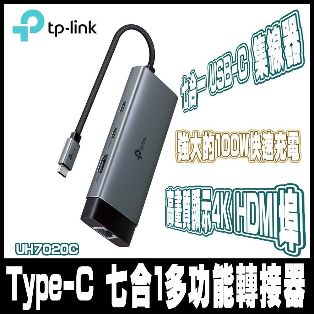 專案促銷TP-Link UH7020C Type-C 7合1多功能轉接器 7埠HUB集線器 HDMI USB3.0 PD快充