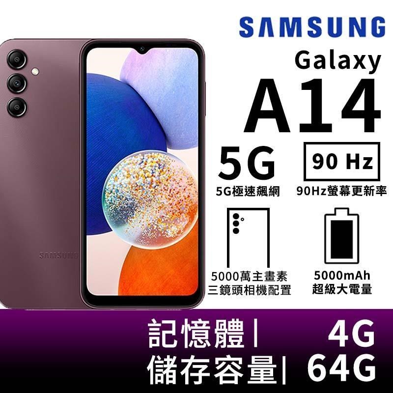 SAMSUNG Galaxy A14 4G/64G 5G大電量智慧手機-絢暮紅