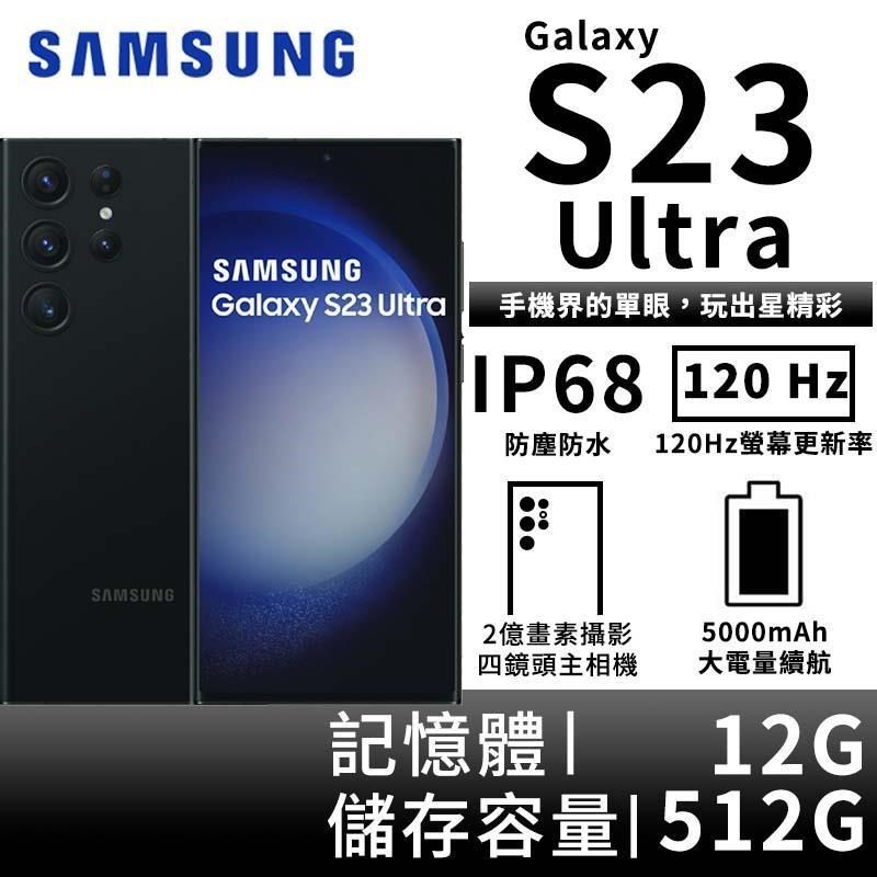 SAMSUNG Galaxy S23 Ultra 12G/512G 5G雙防智慧手機-深林黑