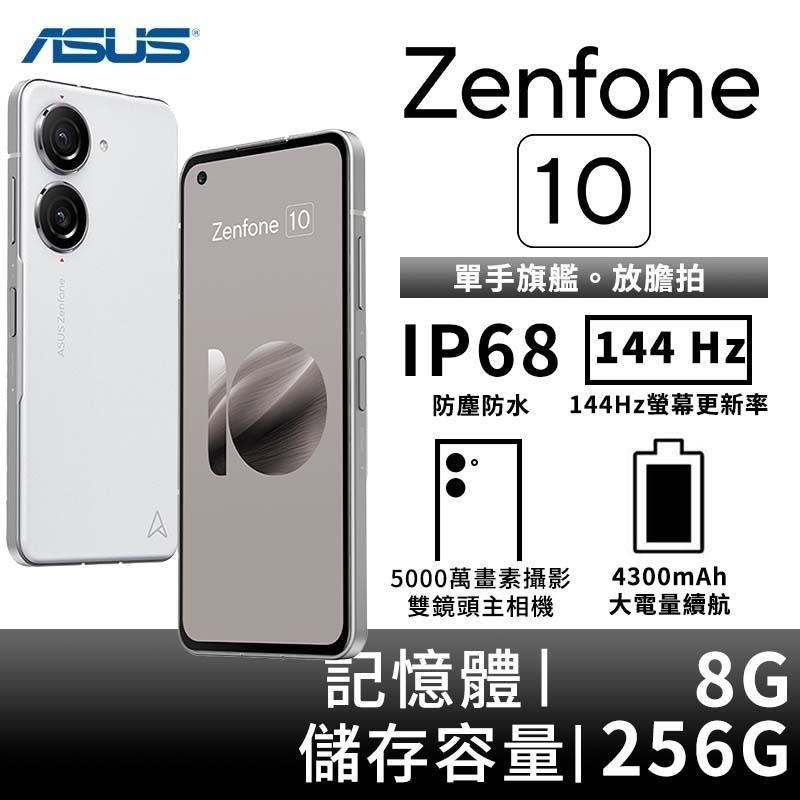 ASUS Zenfone 10 8G/256G 5.9吋雙防5G智慧手機-彗星白