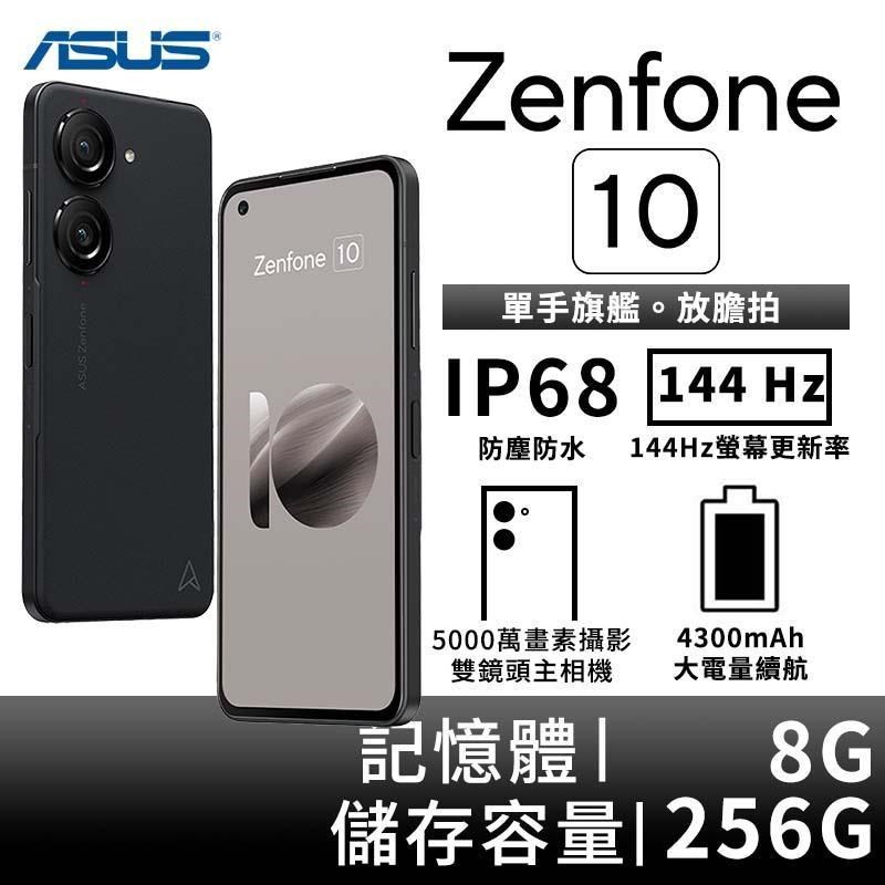 ASUS Zenfone 10 8G/256G 5.9吋雙防5G智慧手機-午夜黑