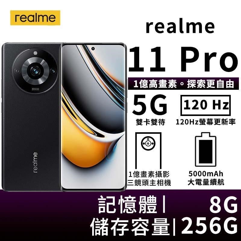 realme 11 Pro 8G/256G 6.7吋5G智慧手機-星夜黑
