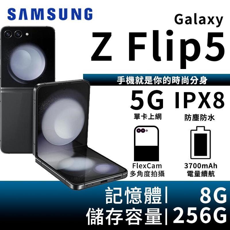 SAMSUNG Galaxy Z Flip5 8G/256G 5G摺疊智慧手機-曜石灰