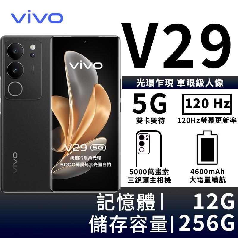 vivo V29 12G/256G 6.78吋5G智慧手機-蒼穹黑