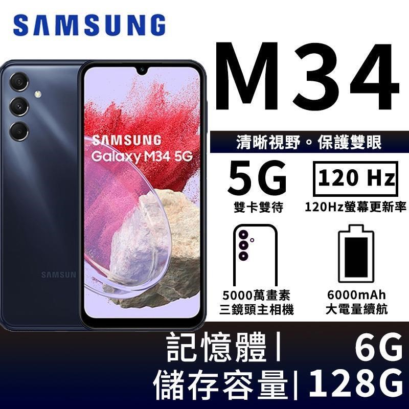 SAMSUNG Galaxy M34 6G/128G 大電量5G智慧手機-深湖藍