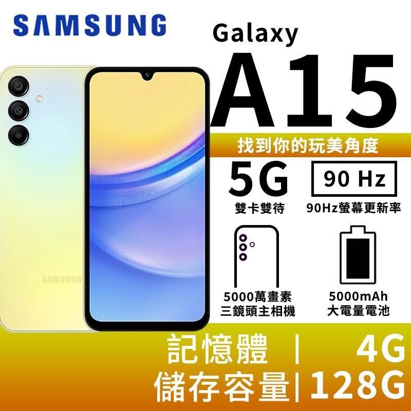 SAMSUNG Galaxy A15 4G/128G 大電量5G智慧手機-幻光黃