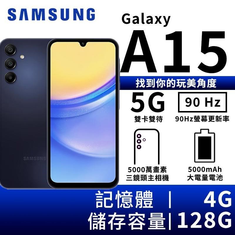 SAMSUNG Galaxy A15 4G/128G 大電量5G智慧手機-藏藍黑
