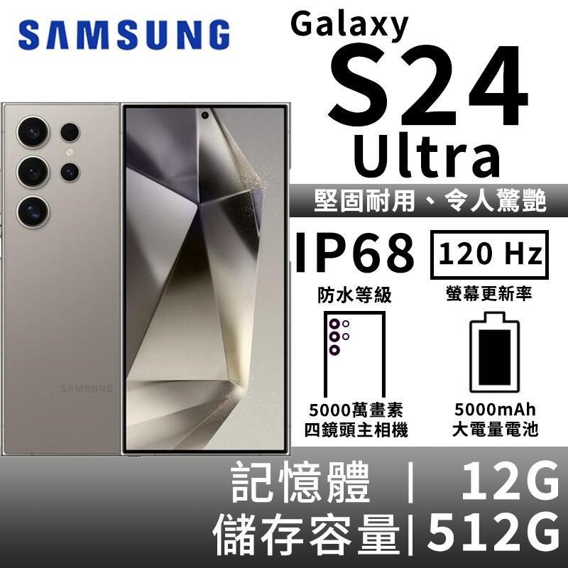 SAMSUNG Galaxy S24 Ultra 12G/512G 5G雙防智慧手機-鈦灰