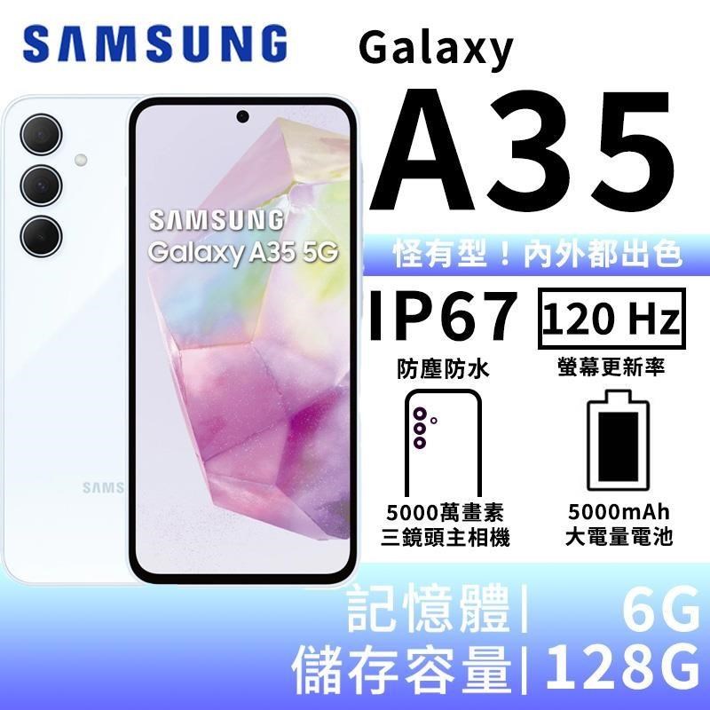 SAMSUNG Galaxy A35 6G/128G 大電量5G智慧手機-蘇打藍