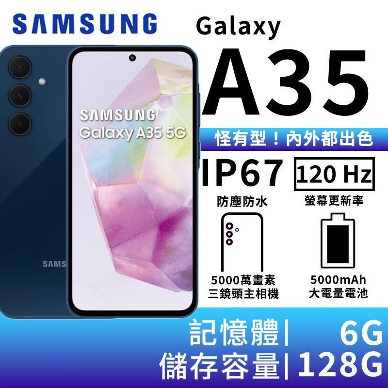 SAMSUNG Galaxy A35 6G/128G 大電量5G智慧手機-冰藍莓