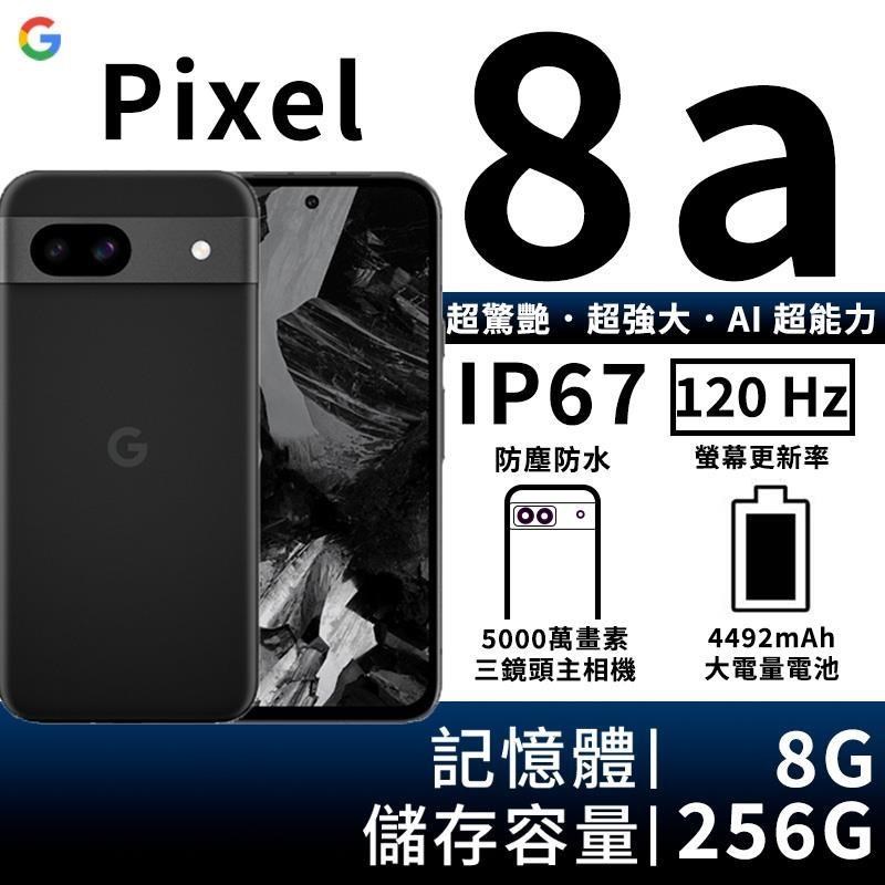Google Pixel 8a 8G/256G-曜石黑