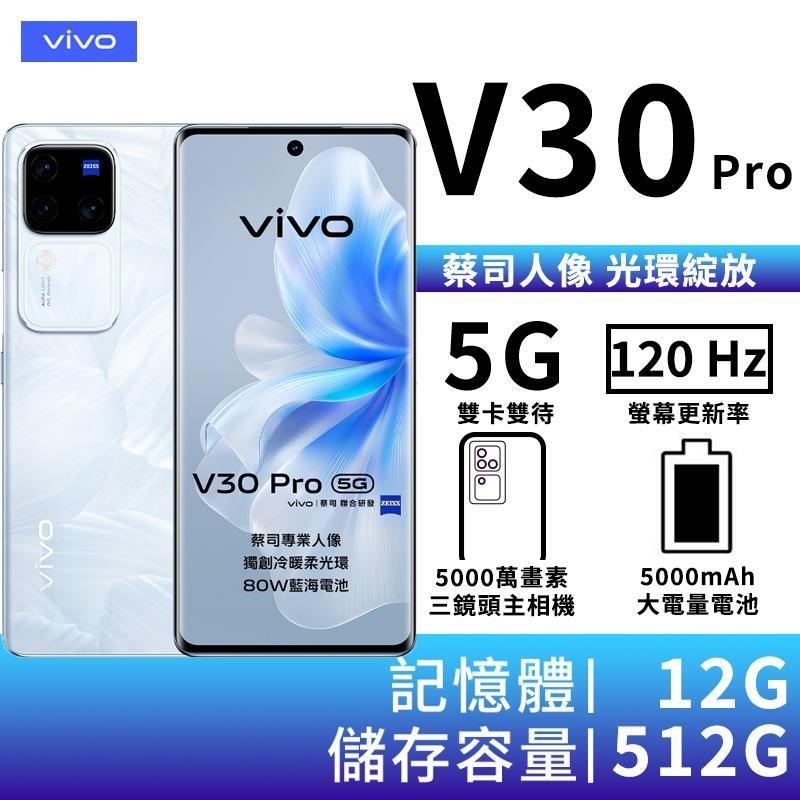 vivo V30 Pro 12G/512G 6.78吋5G智慧手機-花似錦