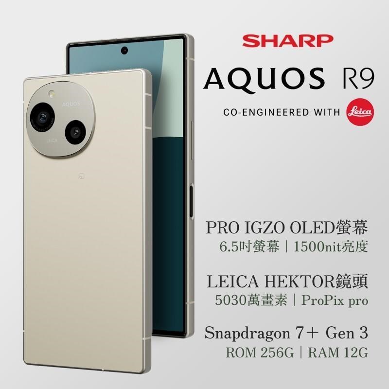 SHARP AQUOS R9 12G/256G 5G智慧手機-雪之白