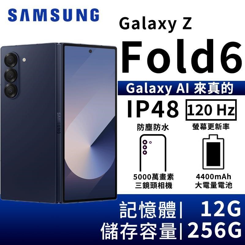 SAMSUNG Galaxy Z Fold6 12G/256G 5G摺疊智慧手機-海谷藍