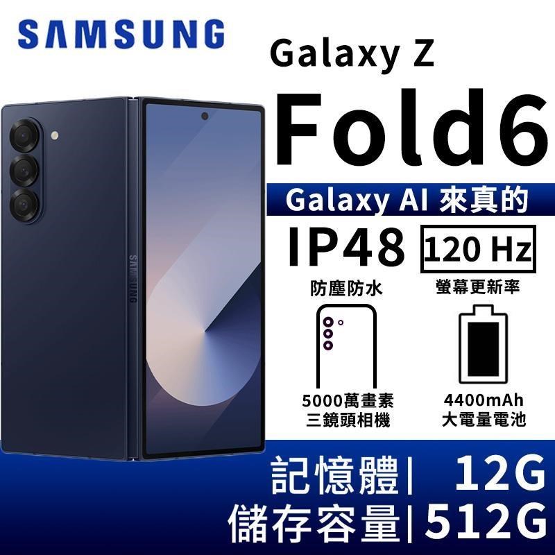 SAMSUNG Galaxy Z Fold6 12G/512G 5G摺疊智慧手機-海谷藍