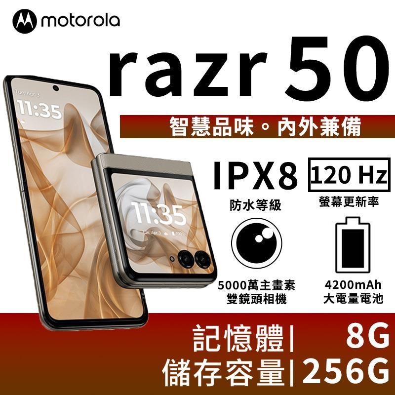 Motorola Razr 50 8G/256G 5G摺疊防水智慧手機-白沙棕
