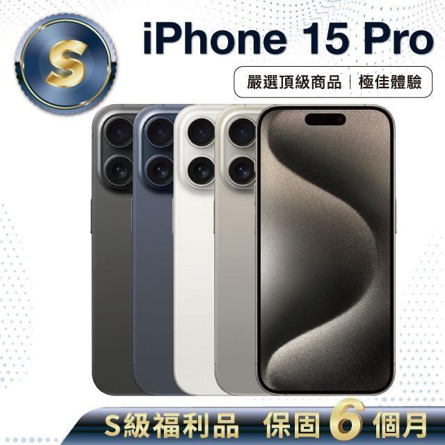 【S級福利品】Apple iPhone 15 Pro 128G