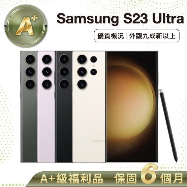 【A+級福利品】Samsung S23 Ultra 256G (12G/256G) 6.8吋