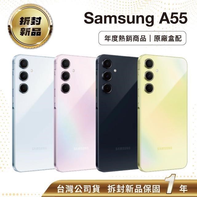 【拆封新品】Samsung A55 256G