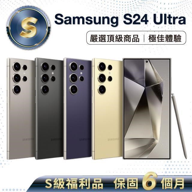 【S級福利品】Samsung S24 Ultra 1TB (12G/1TB) 6.8吋 外觀近全新