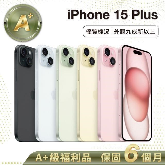 【A+級福利品】Apple iPhone 15 Plus 128G