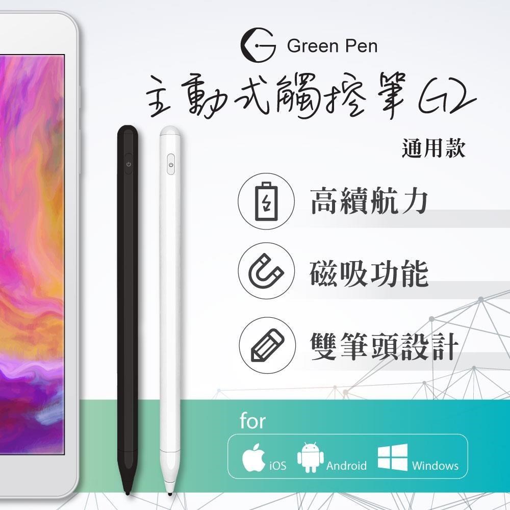 Green Pen 主動式觸控筆 G2 電容式觸控筆 蘋果/安卓/Windows通用 磁吸設計