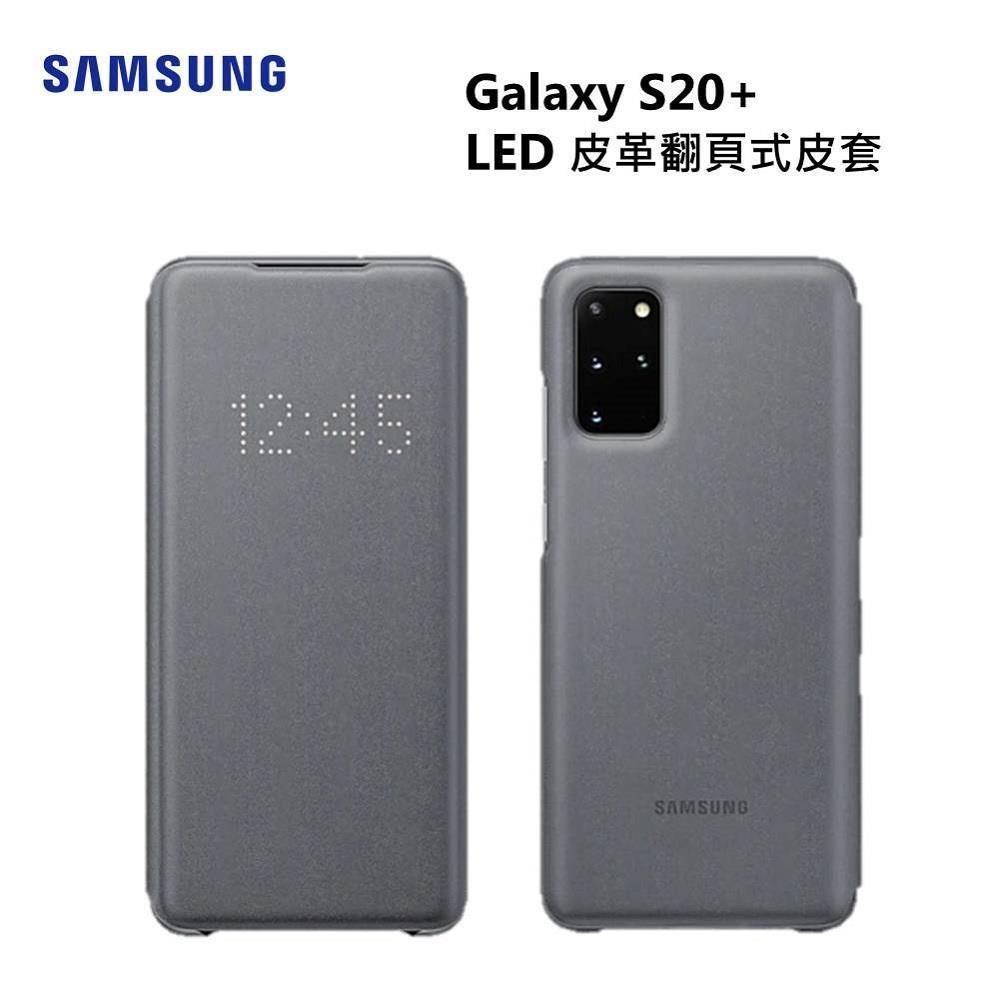 Samsung Galaxy S20+ 原廠LED皮革翻頁式皮套- 灰色