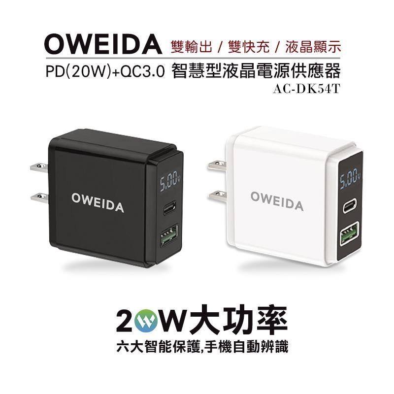 Oweida 20W PD+QC3.0智慧型液晶電源供應器 AC-DK54T
