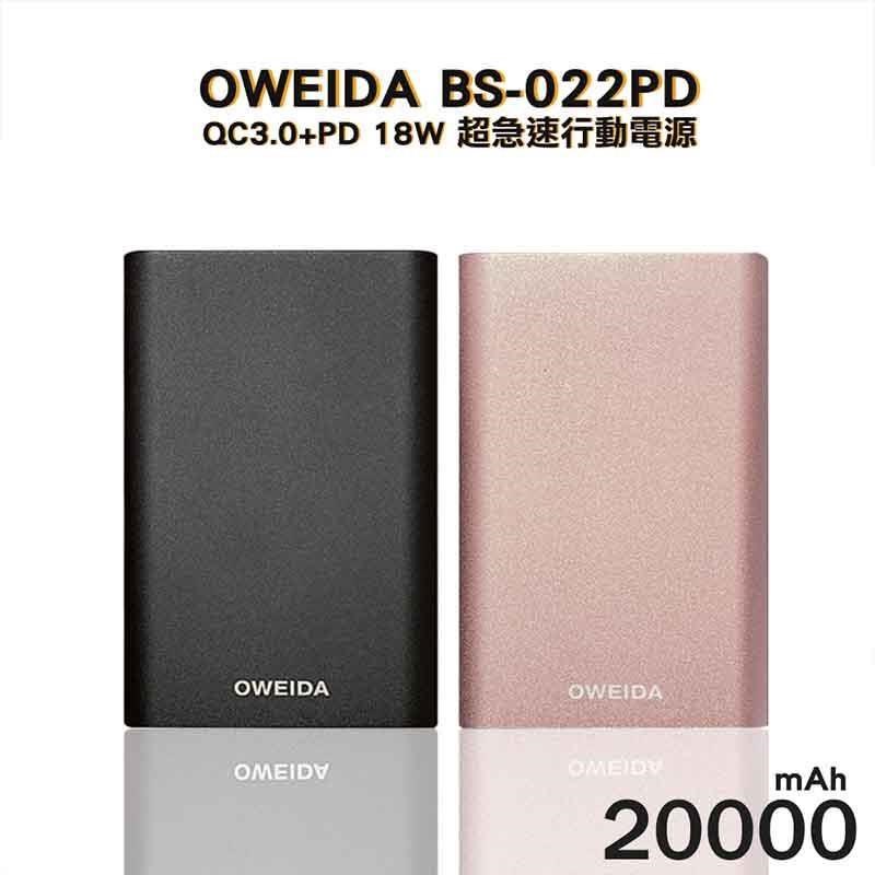 Oweida BS-022PD QC3.0+PD 18W 超急速大容量行動電源 20000mAh