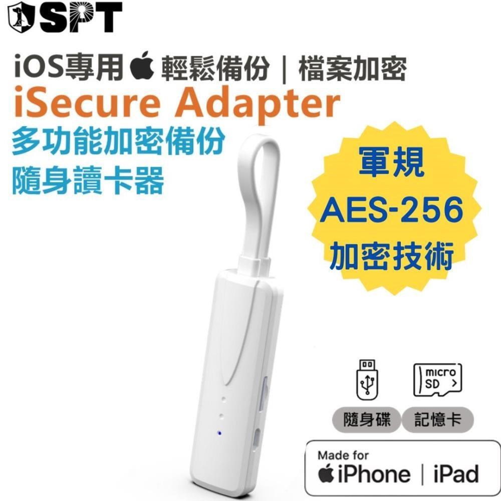 iSecure Adapter- iPhone備份 讀卡機 加密 蘋果檔案管家