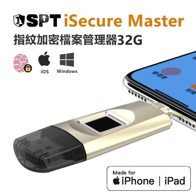 iSecure Master 32G- iPhone備份 USB 指紋 加密 備份 隨身碟