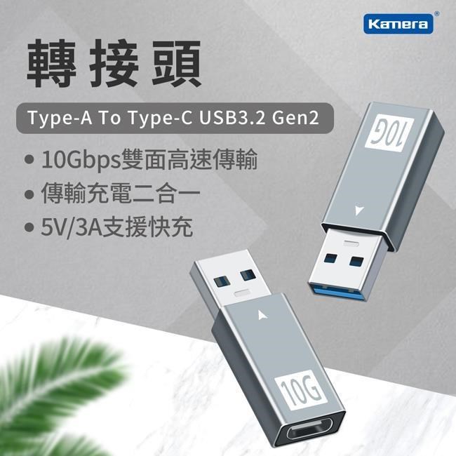 Kamera USB3.2 Gen2x1 10Gbps 高速傳輸充電Type-A To Type-C 轉接頭