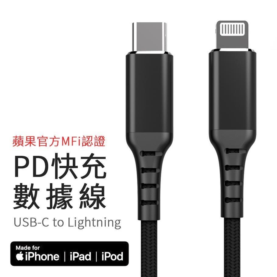 【A-MORE】1M USB-C to Lightning 快充數據線 MFi 認證 蘋果原廠認證