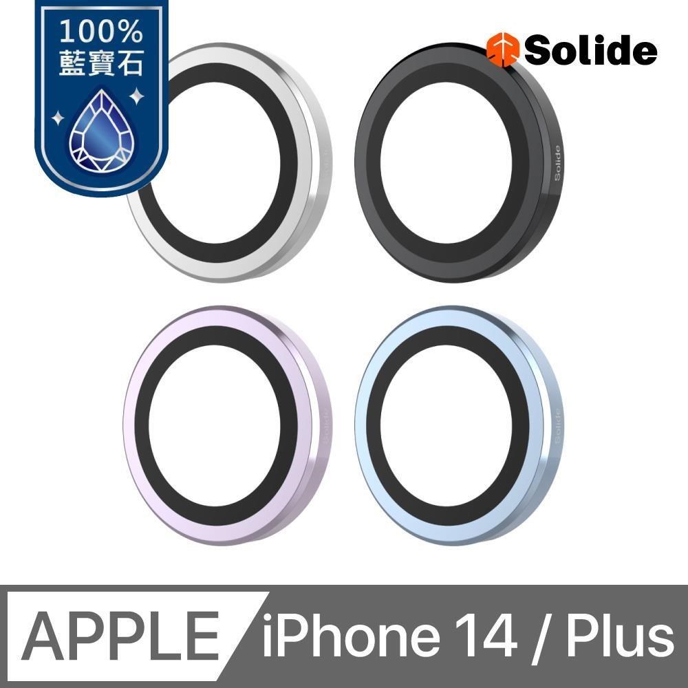 Solide iPhone 14 / 14 Plus 雙鏡頭 鋁合金 頂級藍寶石鏡頭貼 鏡頭保護貼